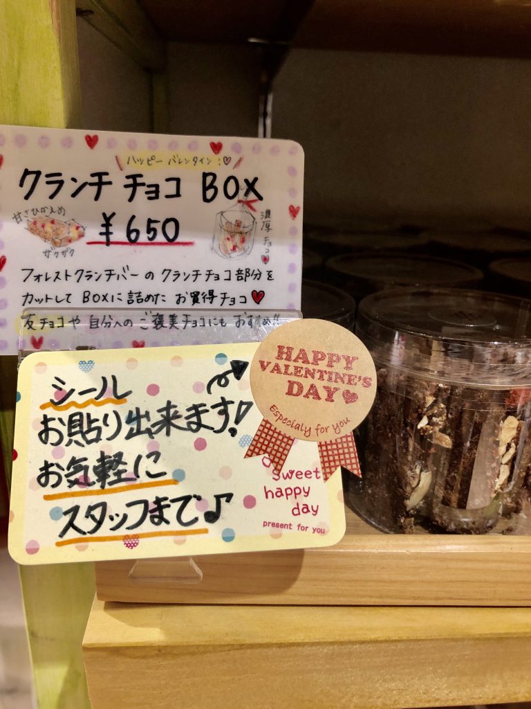 バレンタインチョコレート販売中♪ | ナナハコ